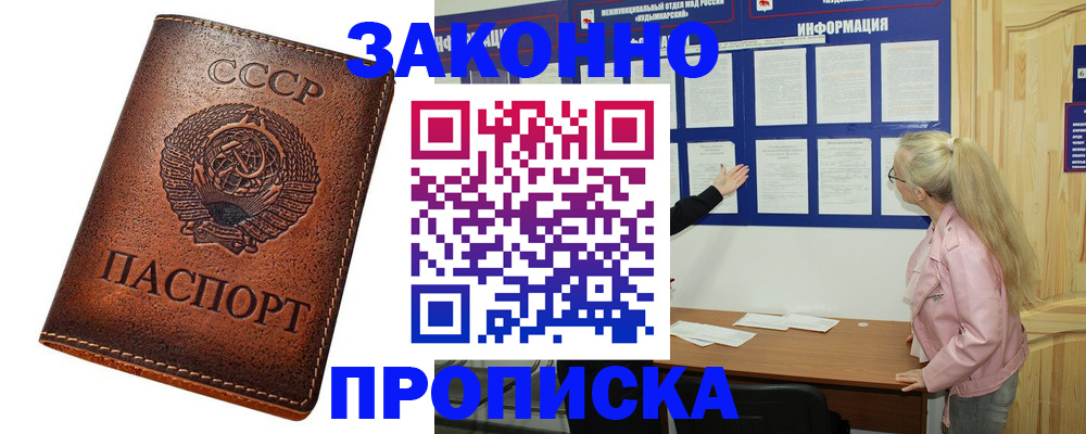 купить прописку в Зеленогорске