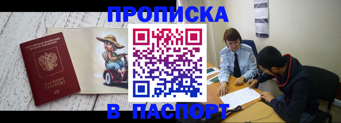 прописка паспорт в Зеленогорске