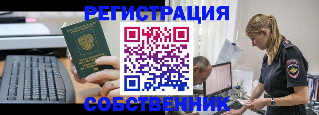 временная регистрация законно в Зеленогорске