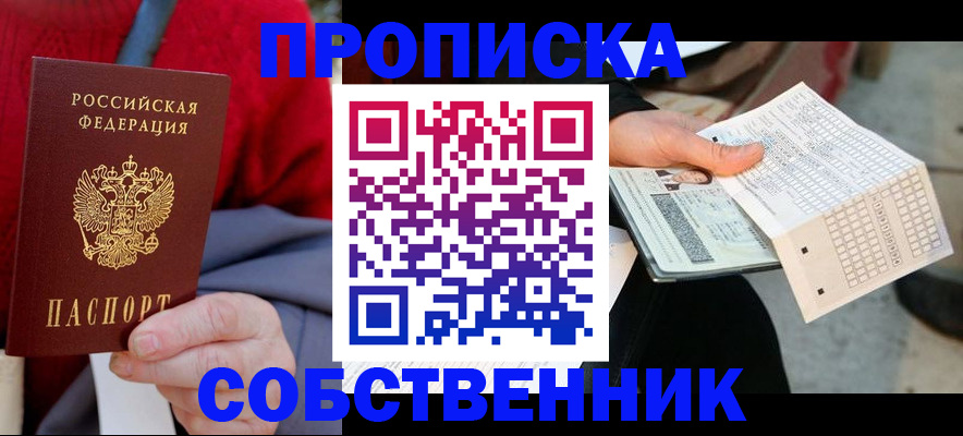 временная регистрация купить в Зеленогорске